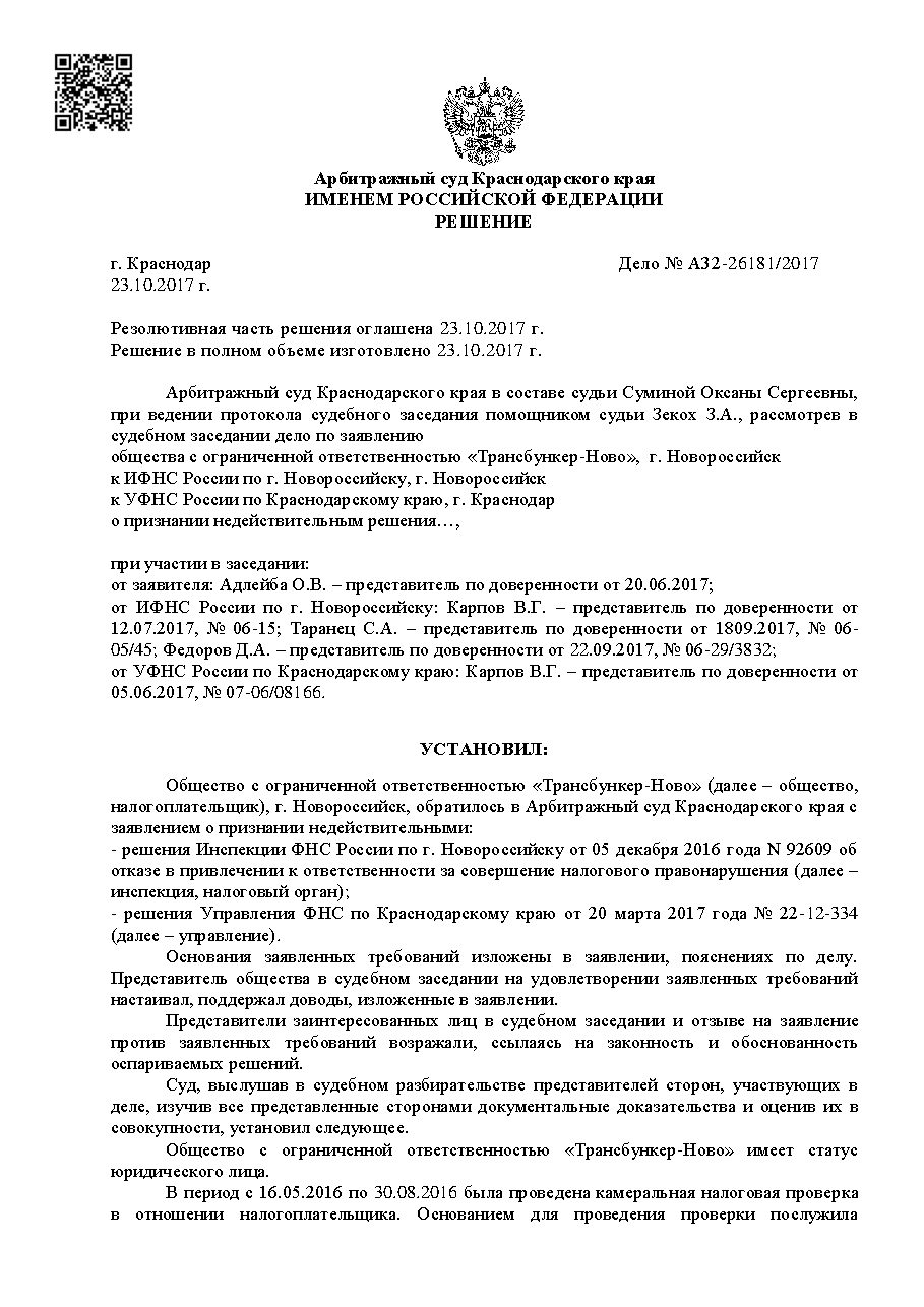 Дело: Арбитражные дела — документ