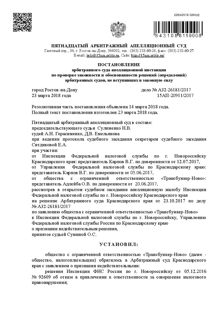 Дело: Дело A32-26181/2017, постановление апелляционной инстанции