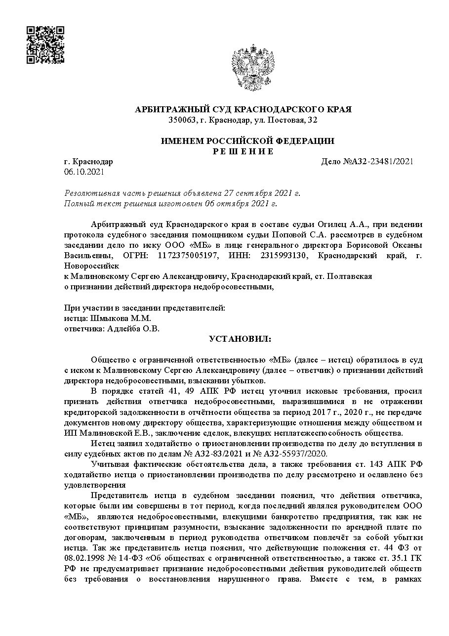 Дело: Дело A32-23481/2021, решения и постановления