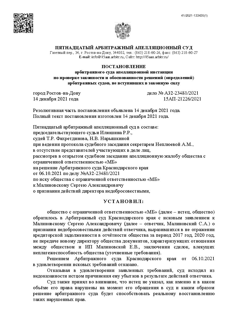 Дело: Дело A32-23481/2021, постановление апелляционной инстанции