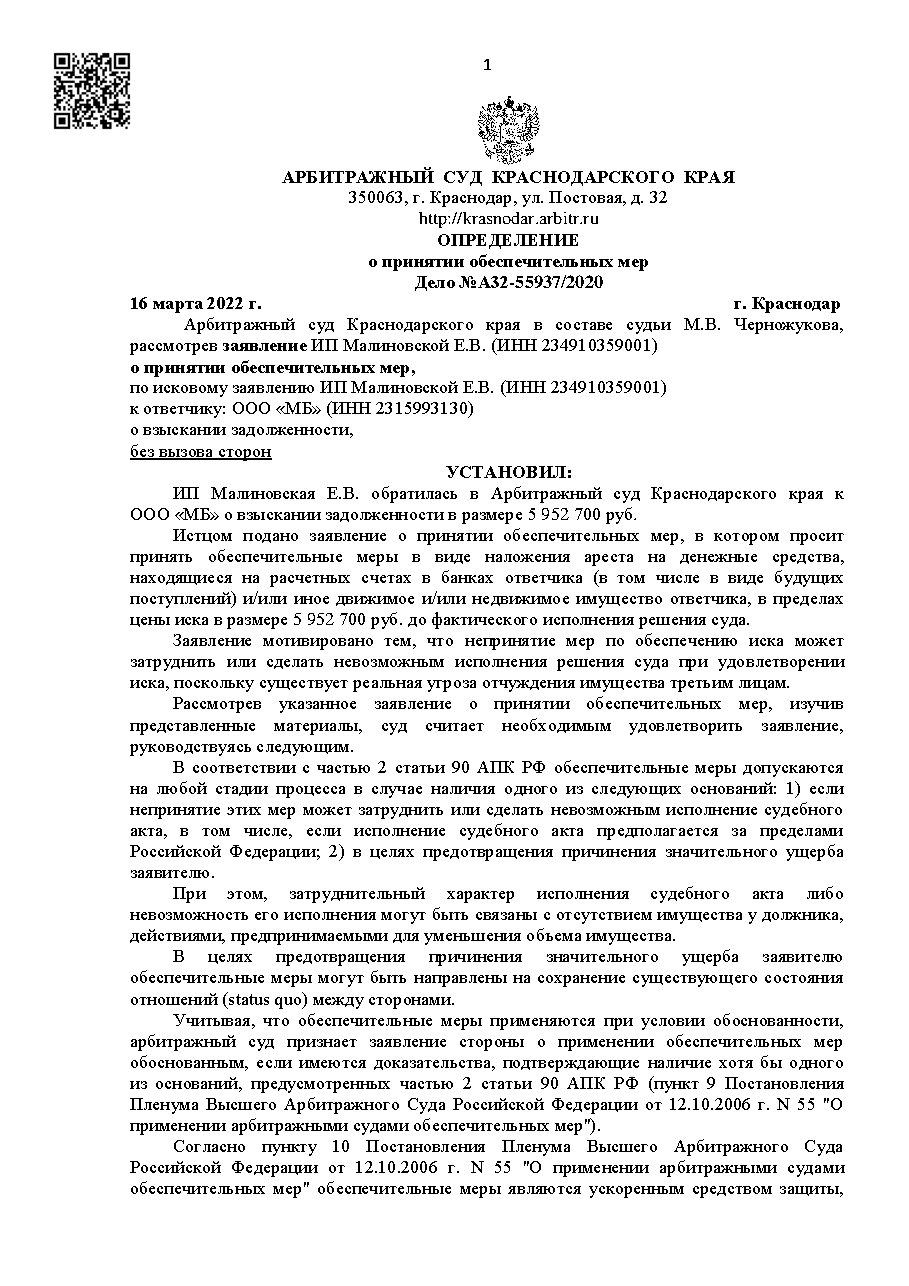 Дело: Дело A32-55937/2020, определение