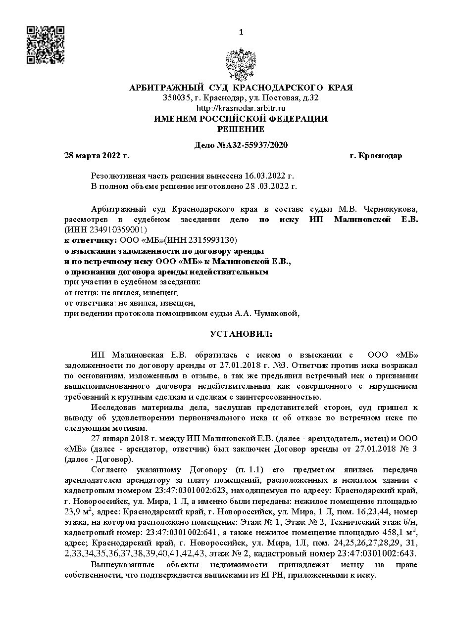 Дело: Дело A32-55937/2020, решения и постановления