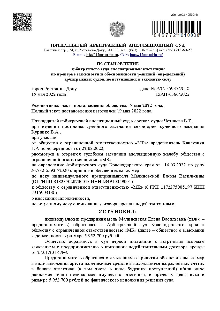 Дело: Дело A32-55937/2020, постановление апелляционной инстанции