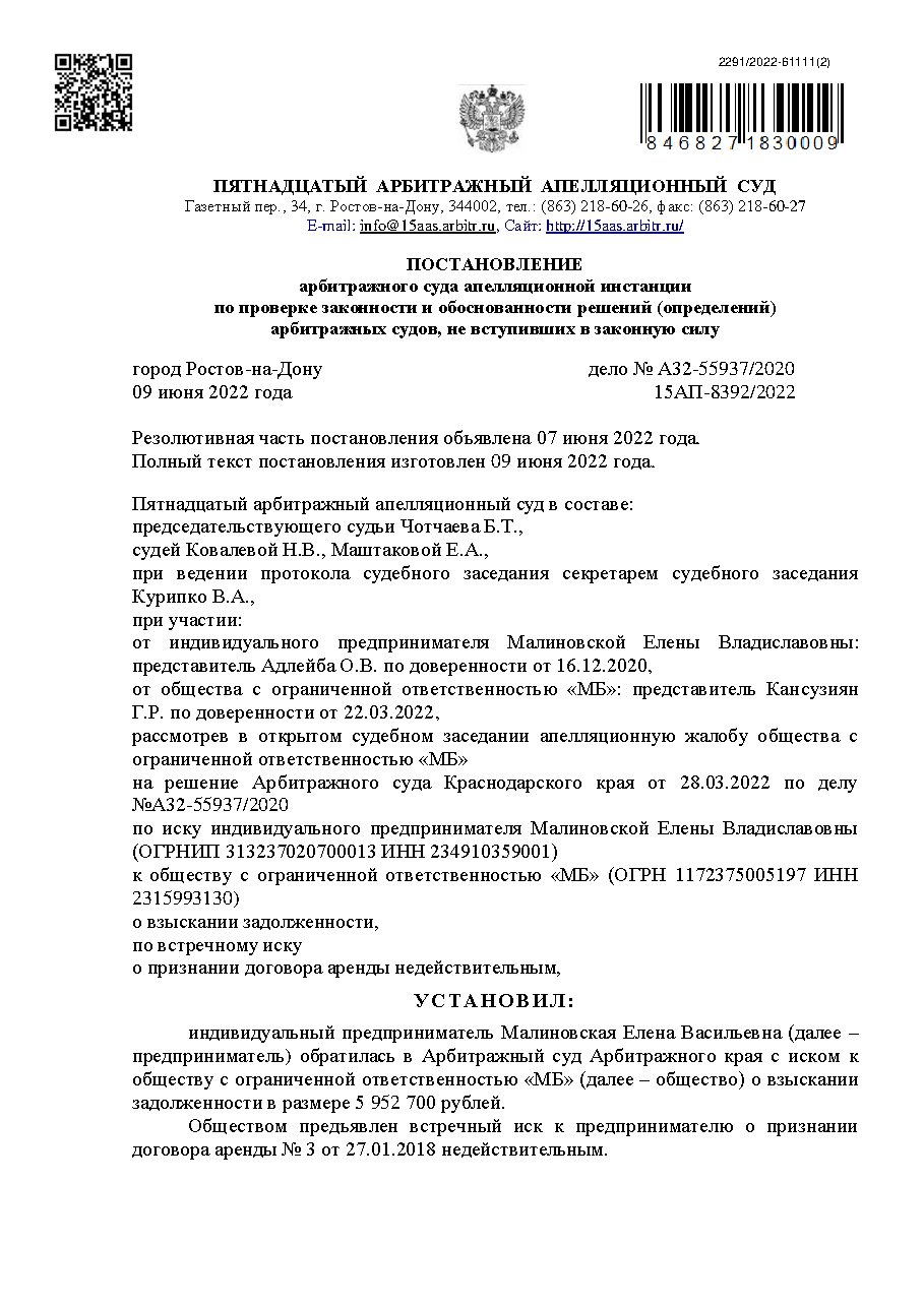 Дело: Дело A32-55937/2020, постановление апелляционной инстанции