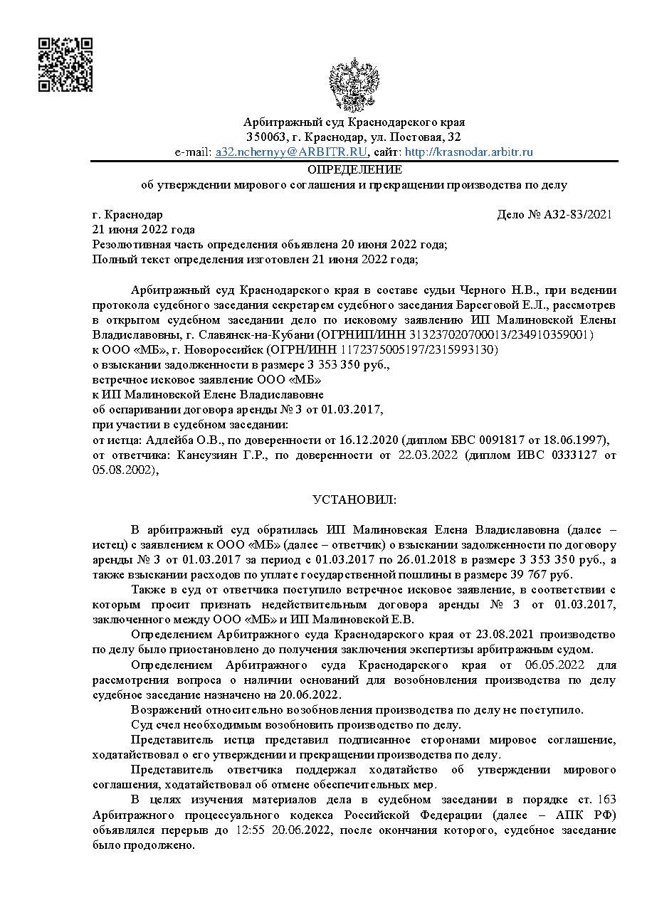 Дело: Дело A32-83/2021, определение