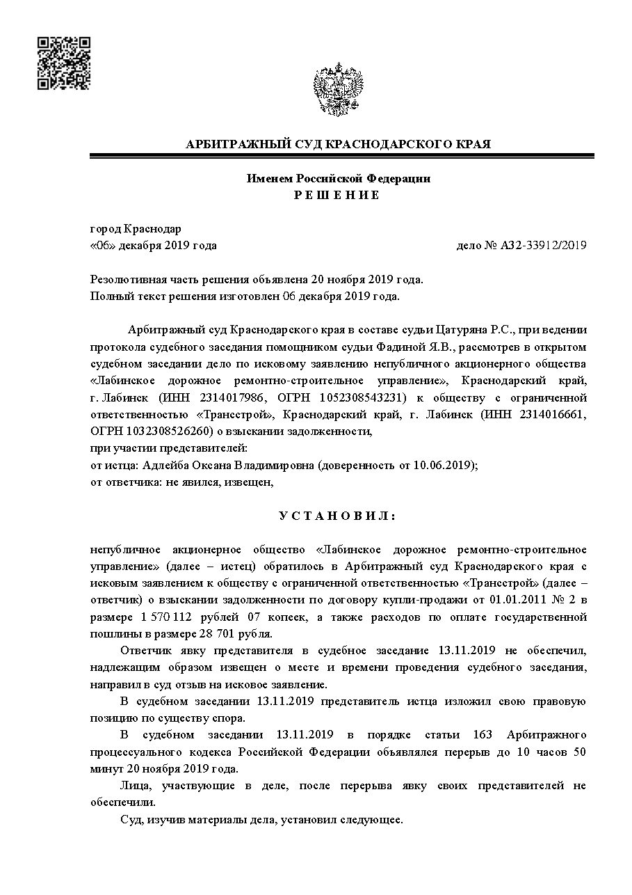 Дело: Дело A32-33912/2019, решения и постановления