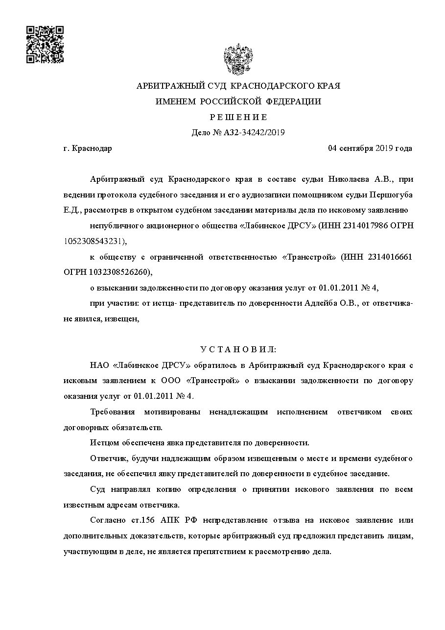 Дело: Дело A32-34242/2019, решения и постановления