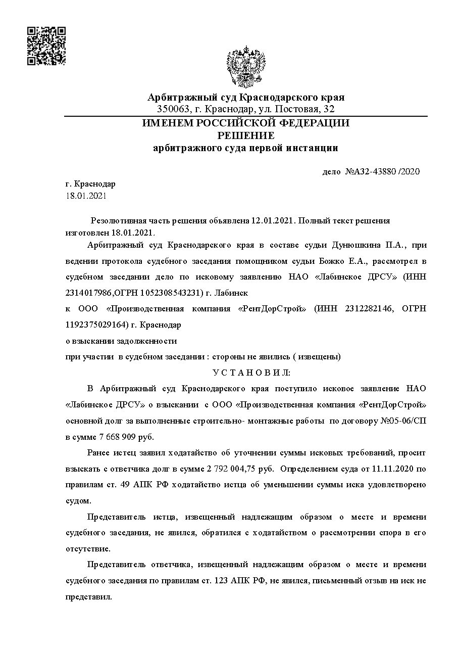 Дело: Дело A32-43880/2020, решения и постановления