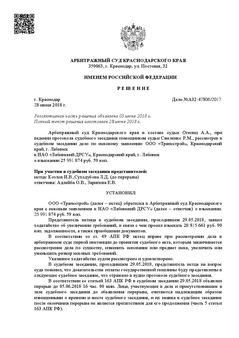 Дело: Дело A32-47806/2017, решения и постановления
