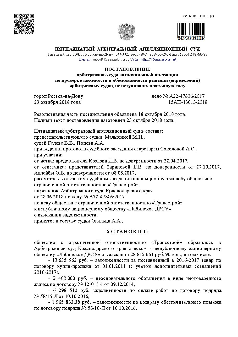 Дело: Дело A32-47806/2017, постановление апелляционной инстанции