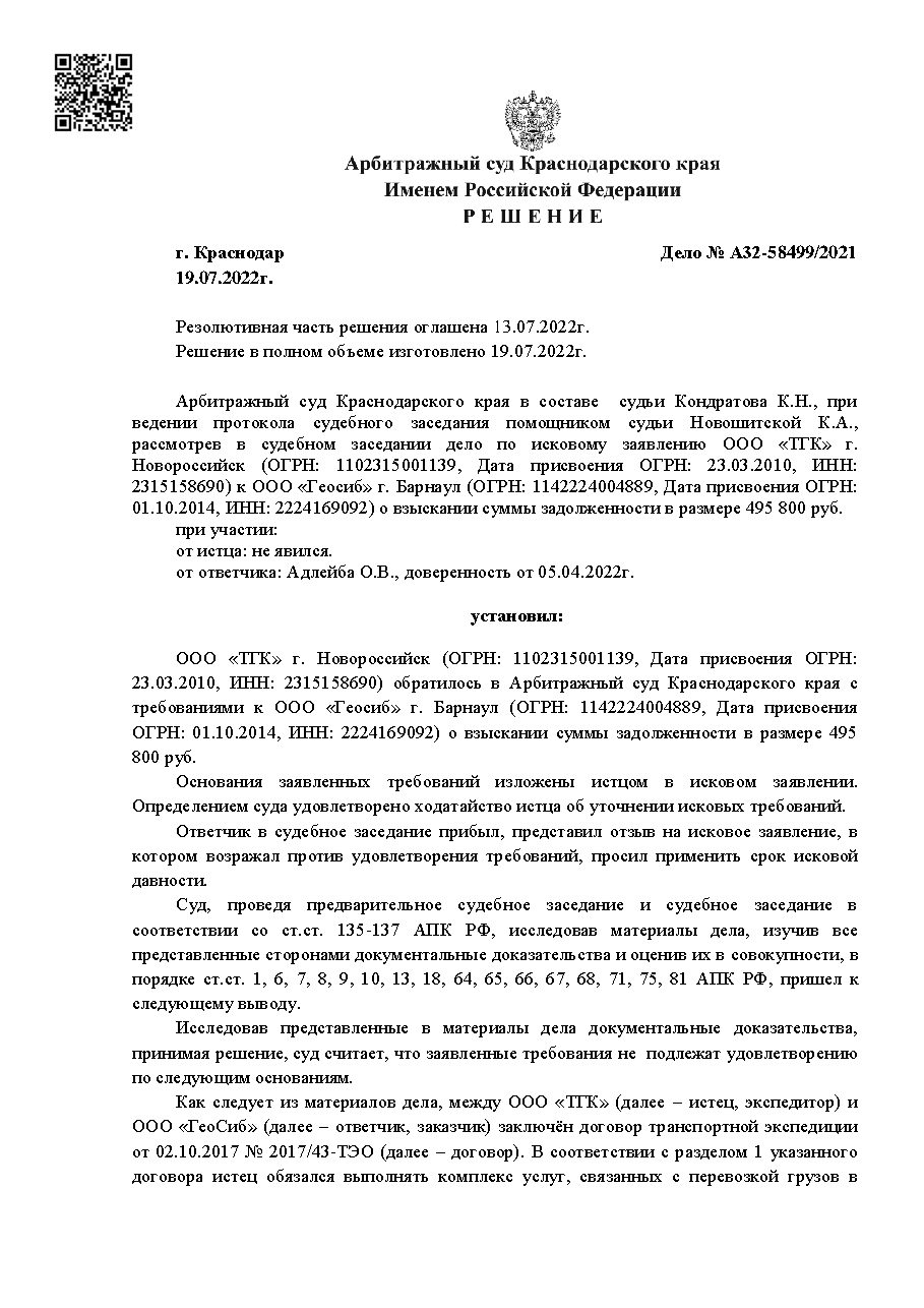 Дело: Дело A32-58499/2021, решения и постановления
