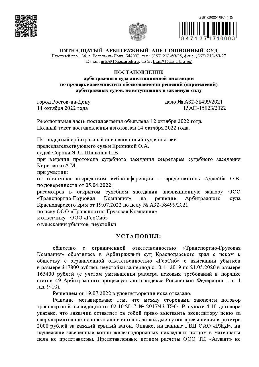 Дело: Дело A32-58499/2021, постановление апелляционной инстанции