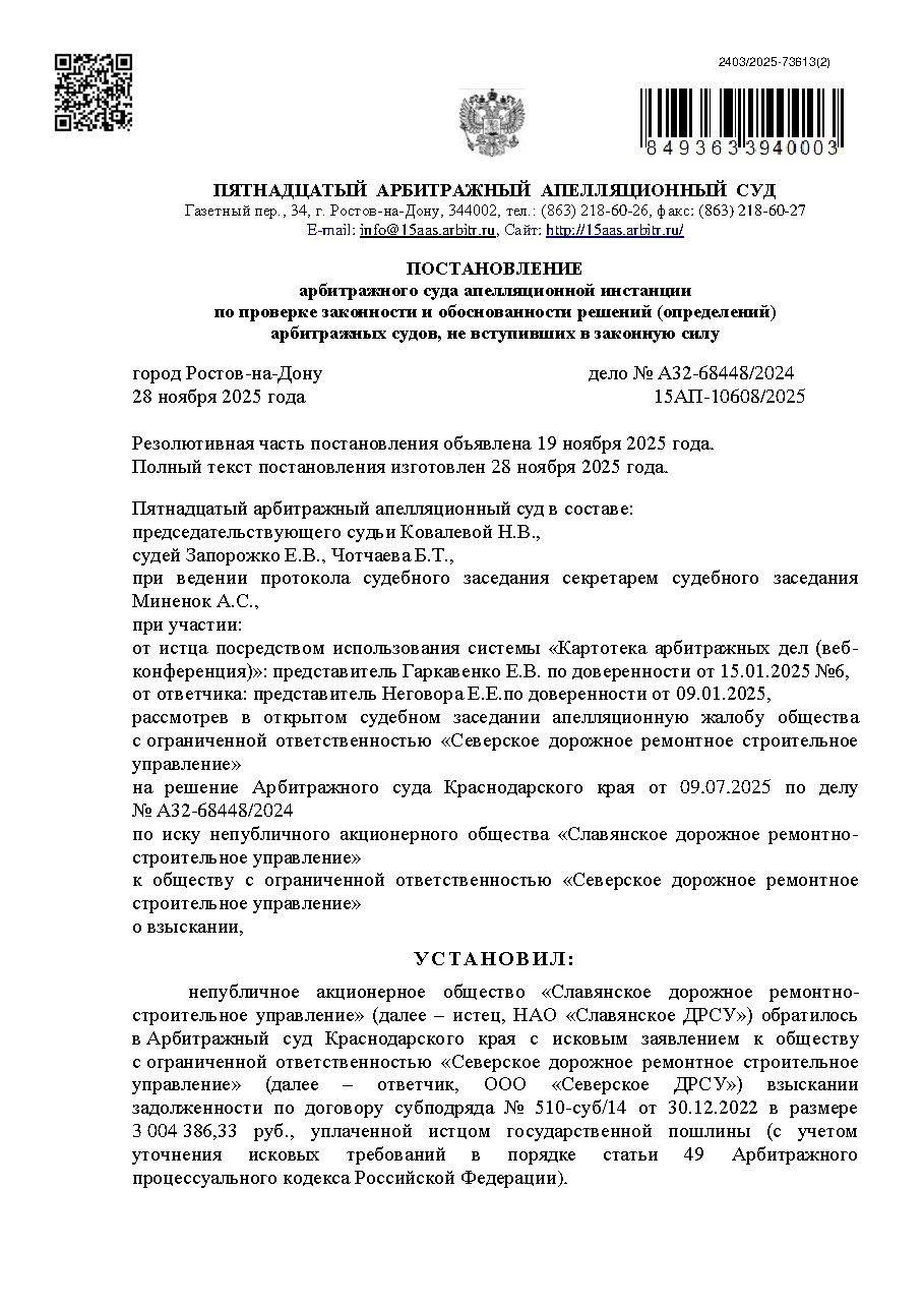 Дело: Взыскане задолженности 5, апелляция