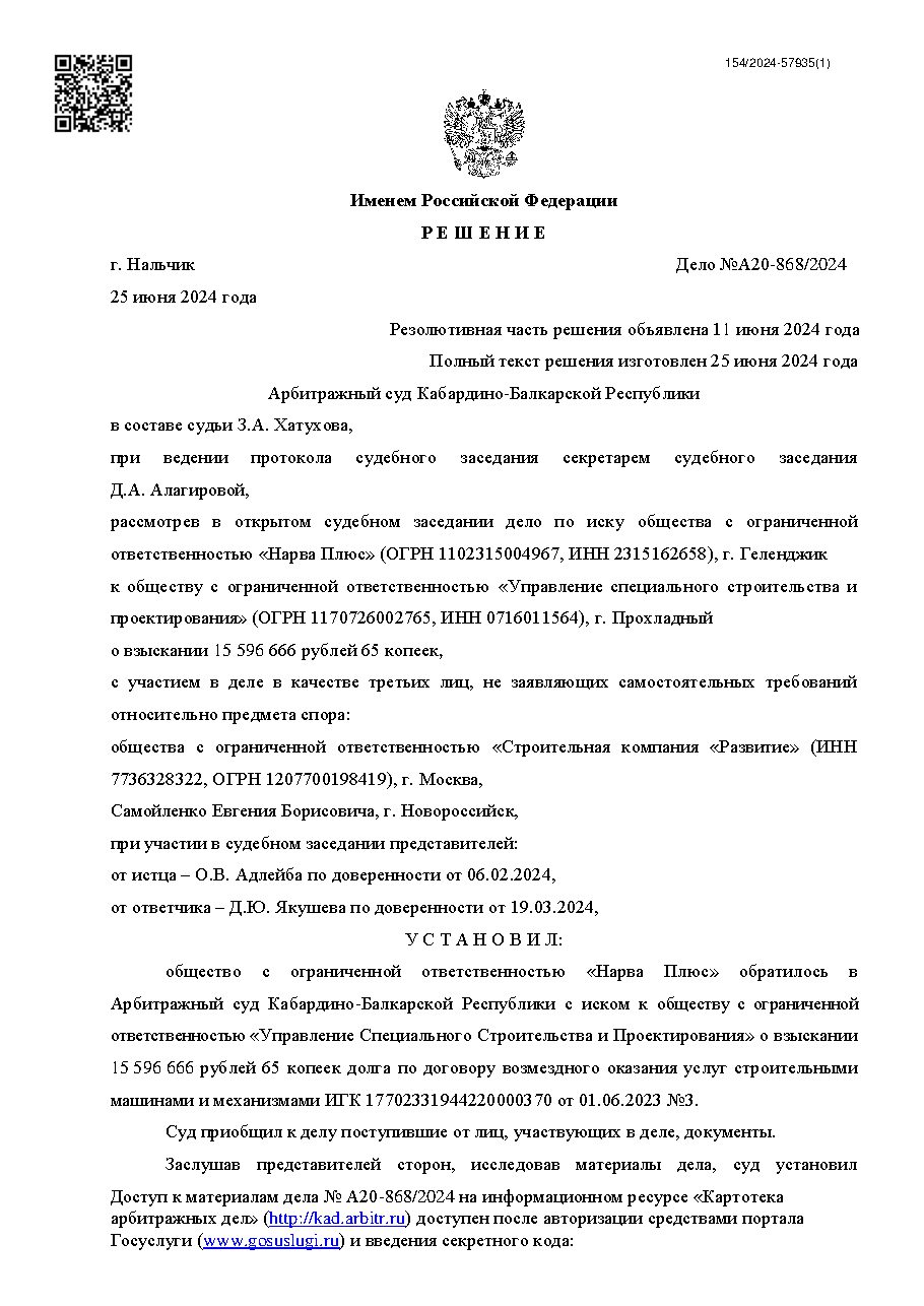 Дело: Взыскание долга (2)