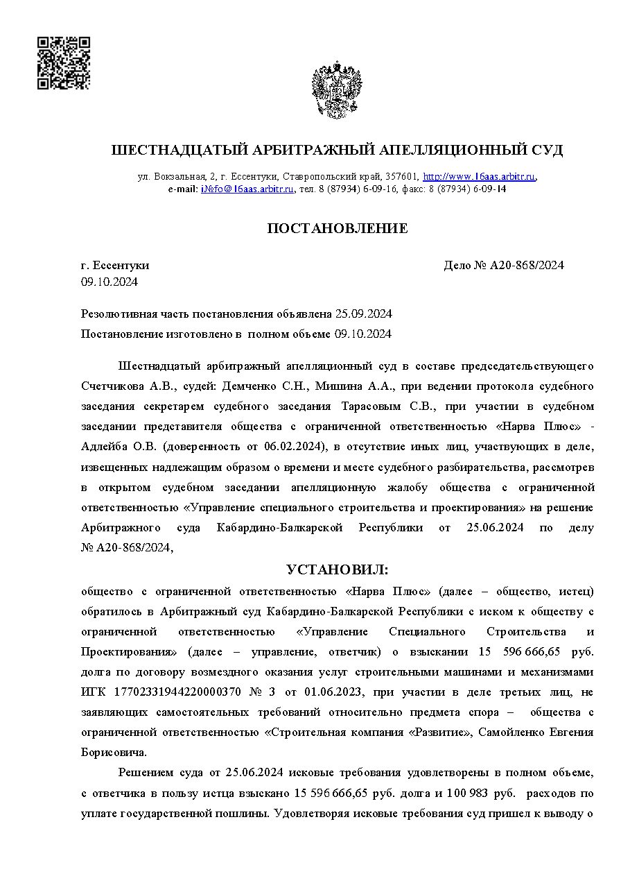 Дело: Взыскание долга, апелляция