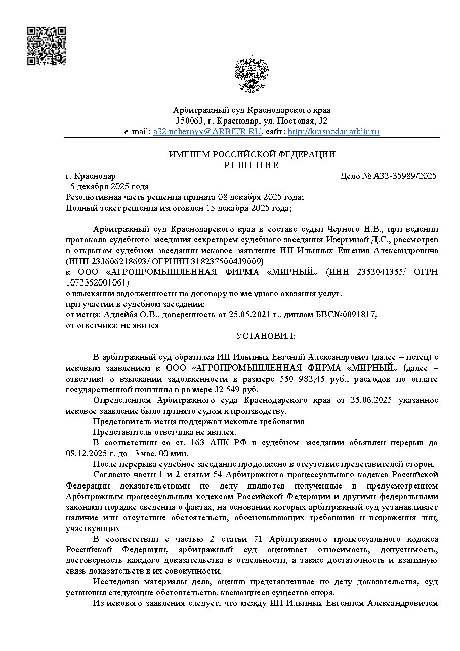 Дело: Взыскание долга, договор услуг