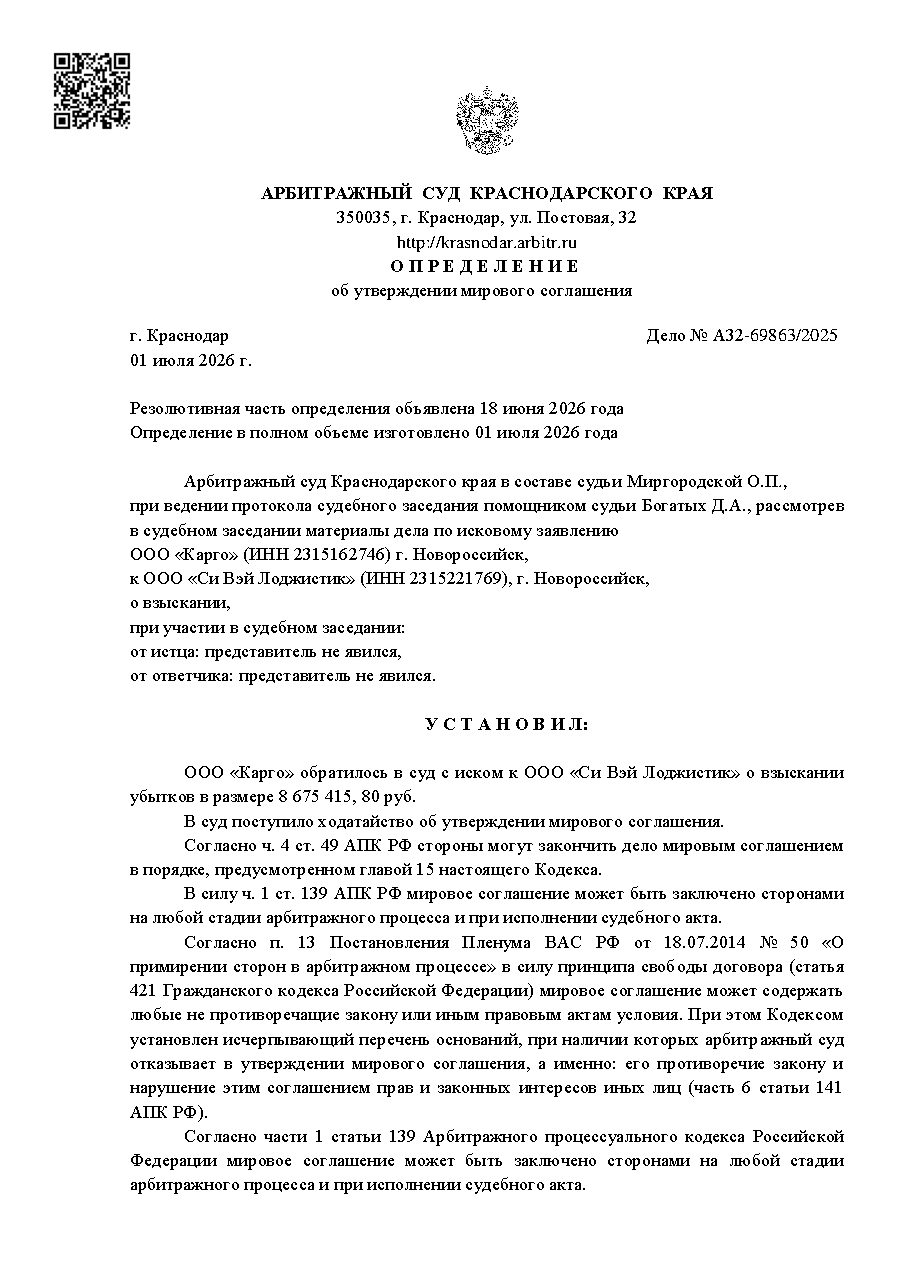 Дело: Взыскание долга, мировое на наших условиях