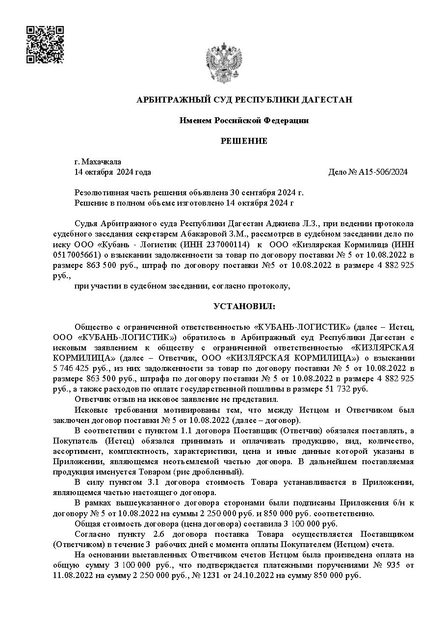 Дело: Взыскание долга