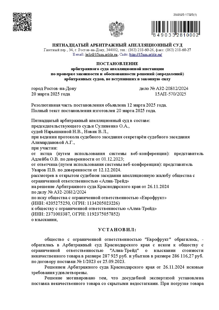 Дело: Взыскание за некачественный товар, апелляция