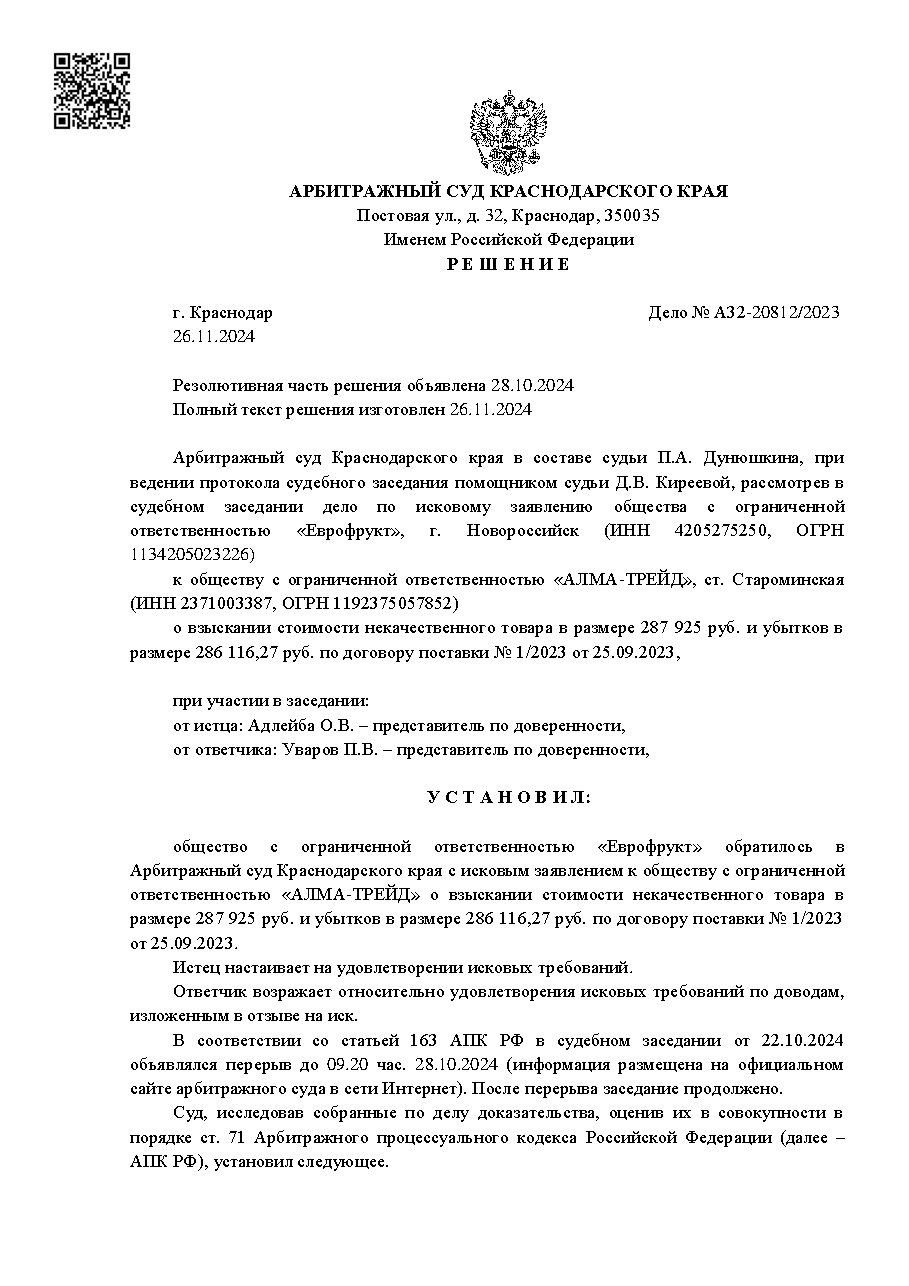 Дело: Взыскание за некачественный товар