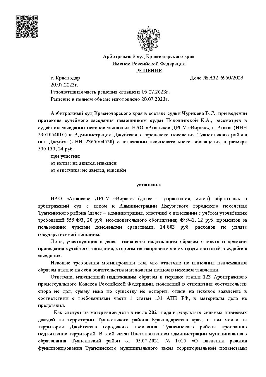 Дело: Взыскание задолженности 2