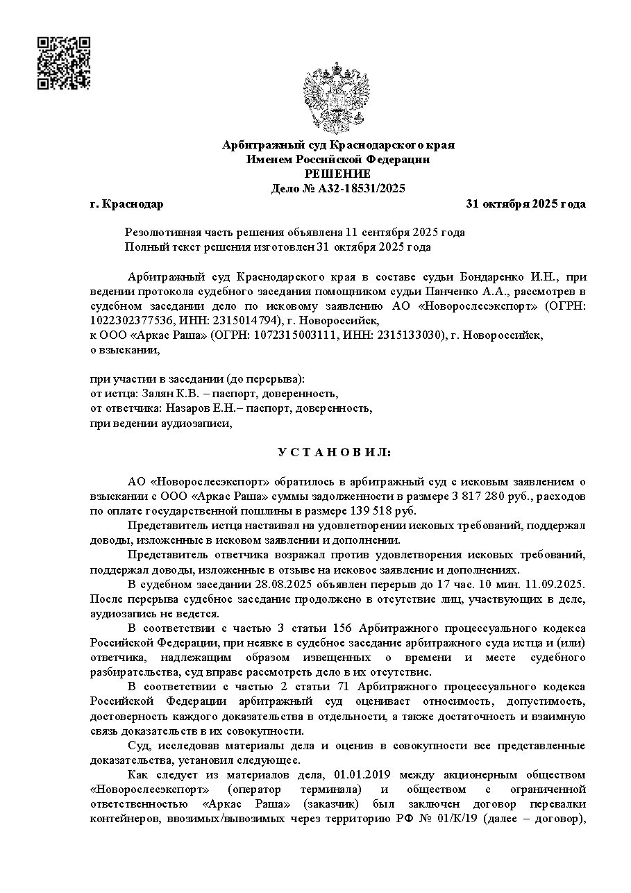 Дело: Взыскание задолженности 3