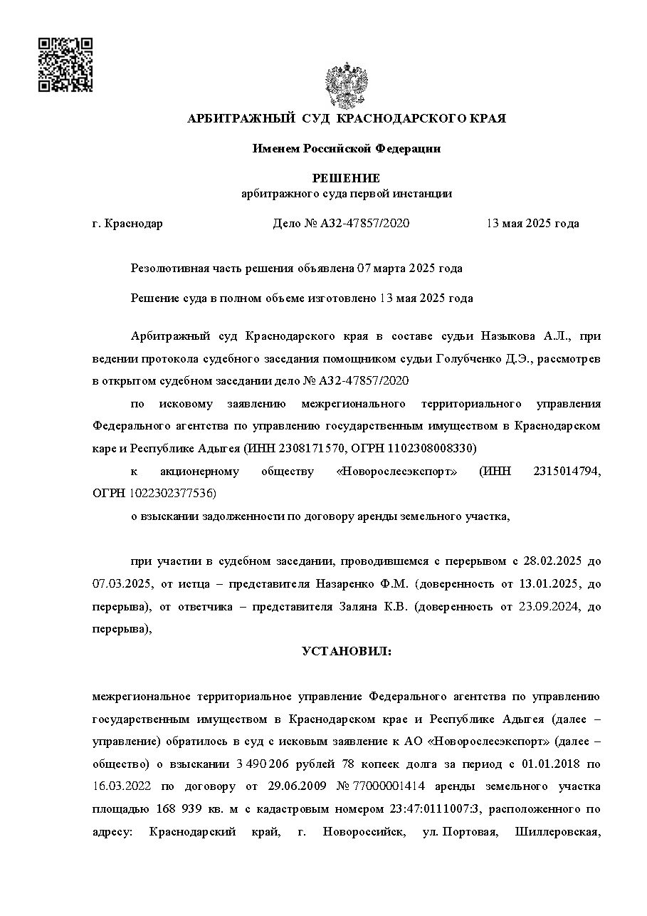 Дело: Взыскание задолженности 4