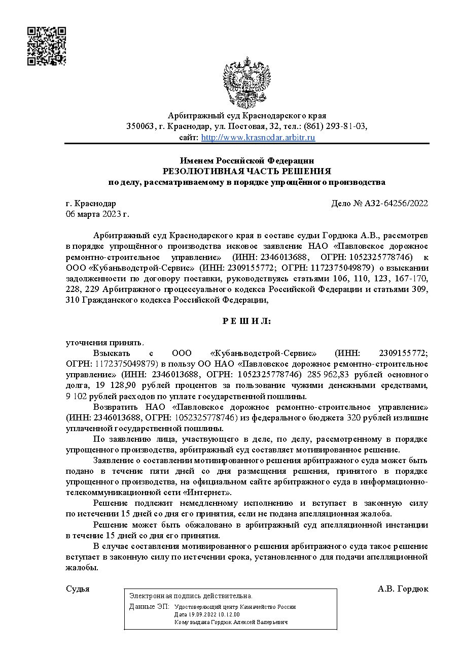 Дело: Взыскание задолженности 5