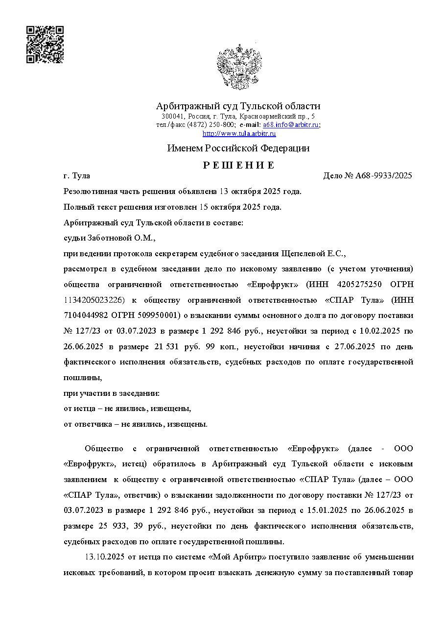 Дело: Взыскание задолженности 8