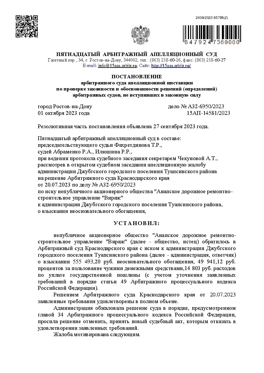 Дело: Взыскание задолженности, апелляция 1