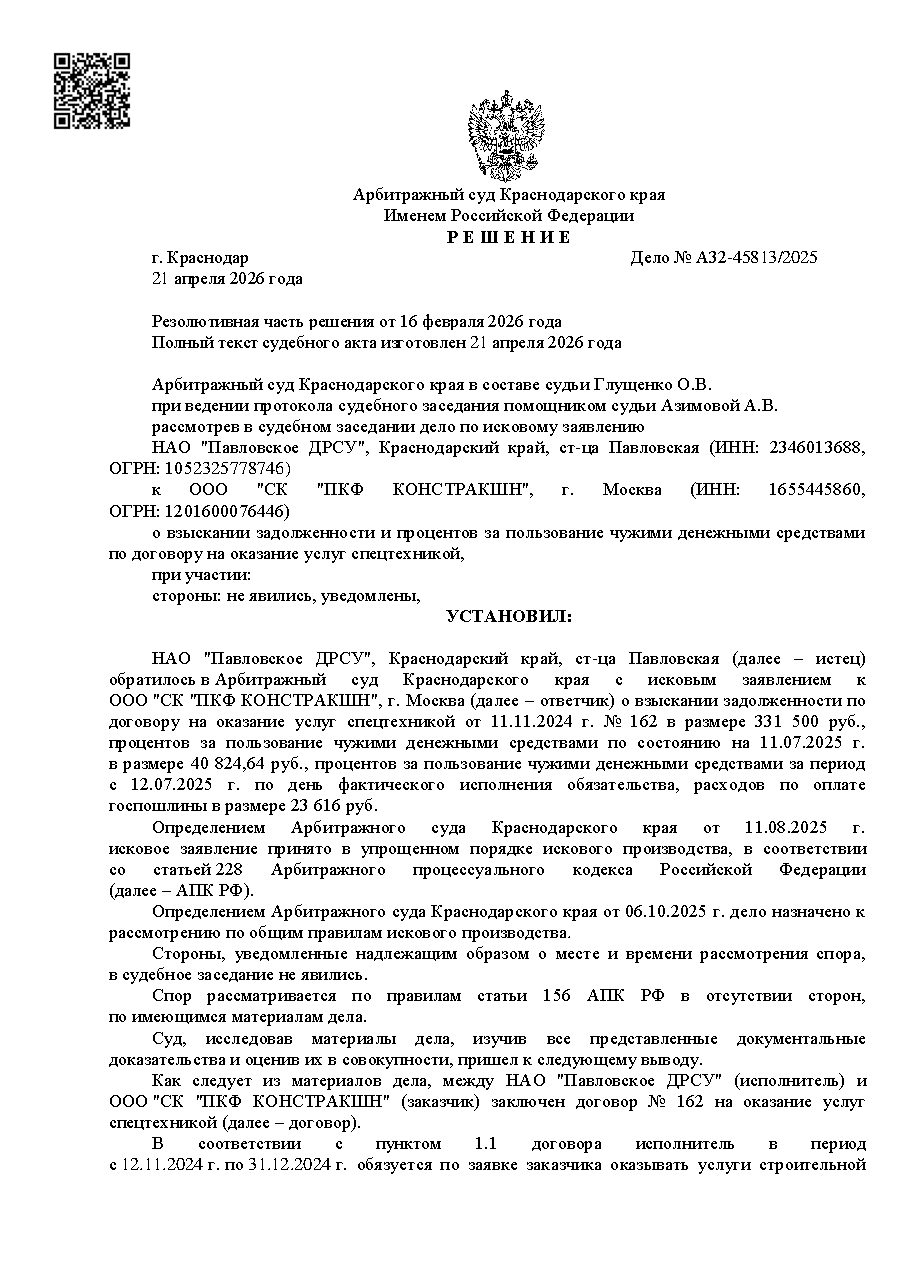 Дело: Взыскание задолженности