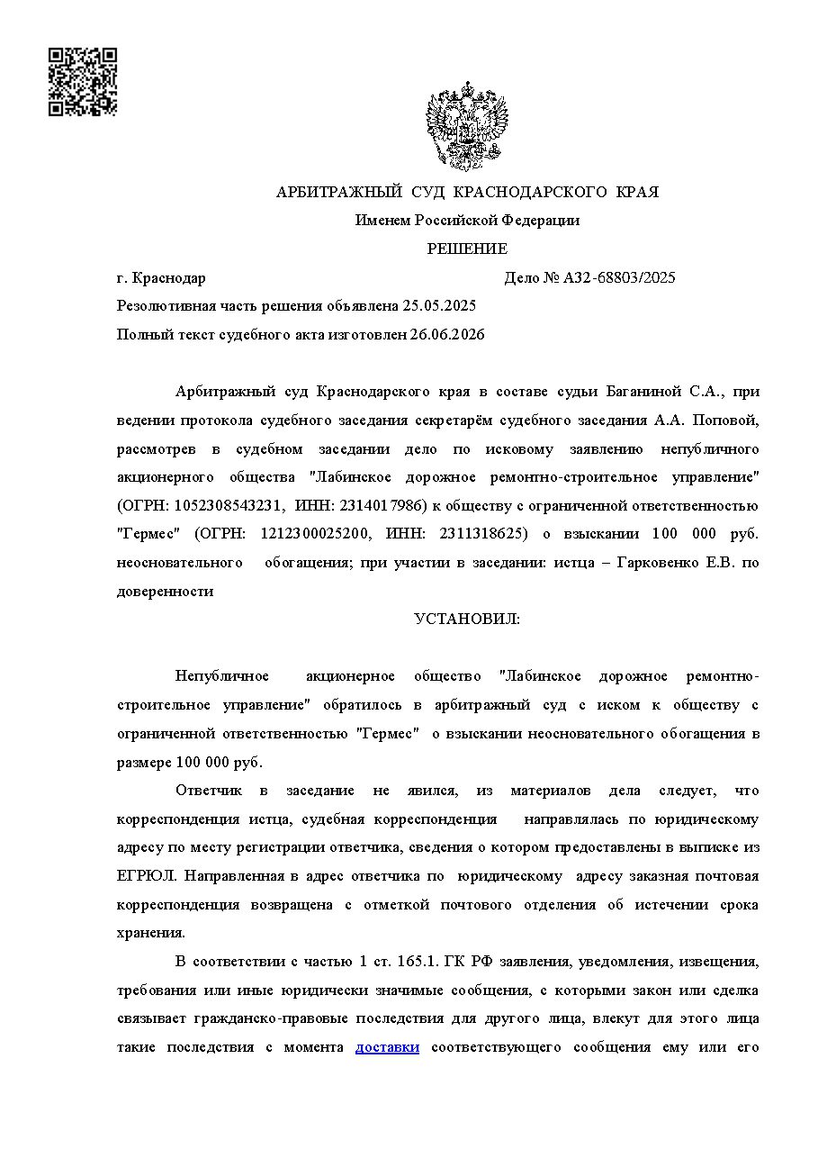 Дело: Взыскание неосновательного обогащения 2