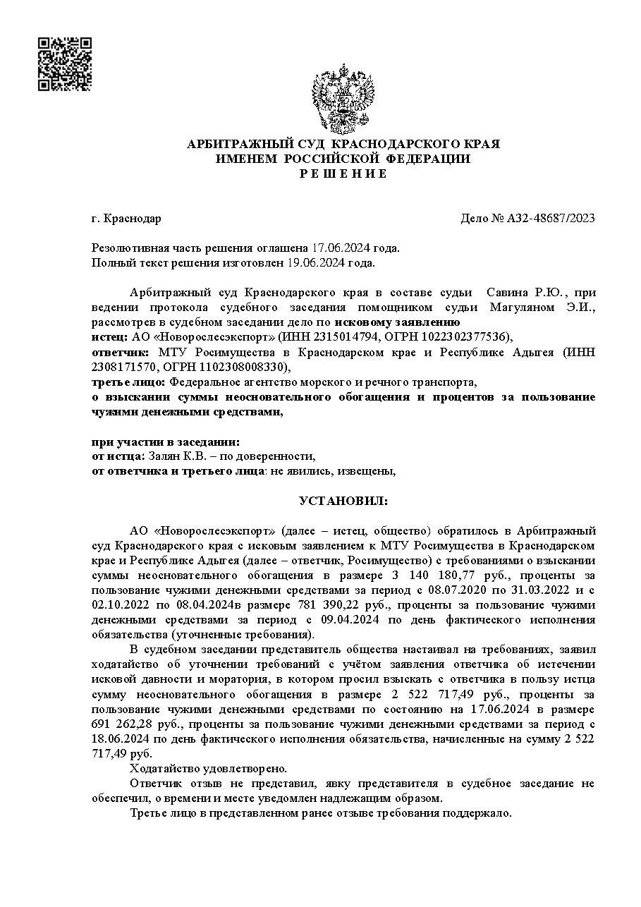 Дело: Взыскание неосновательного обогащения
