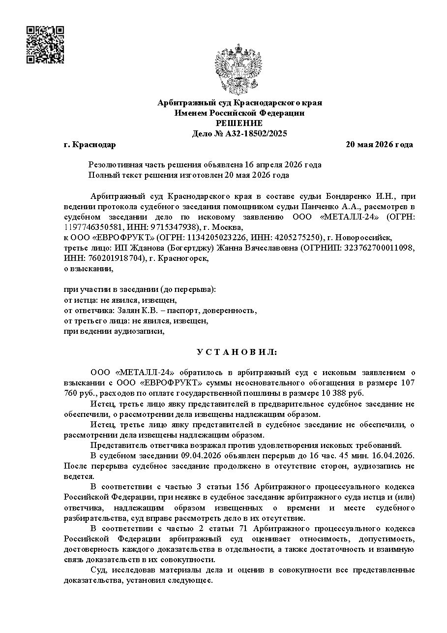 Дело: Отказ во взыскании денежных средств