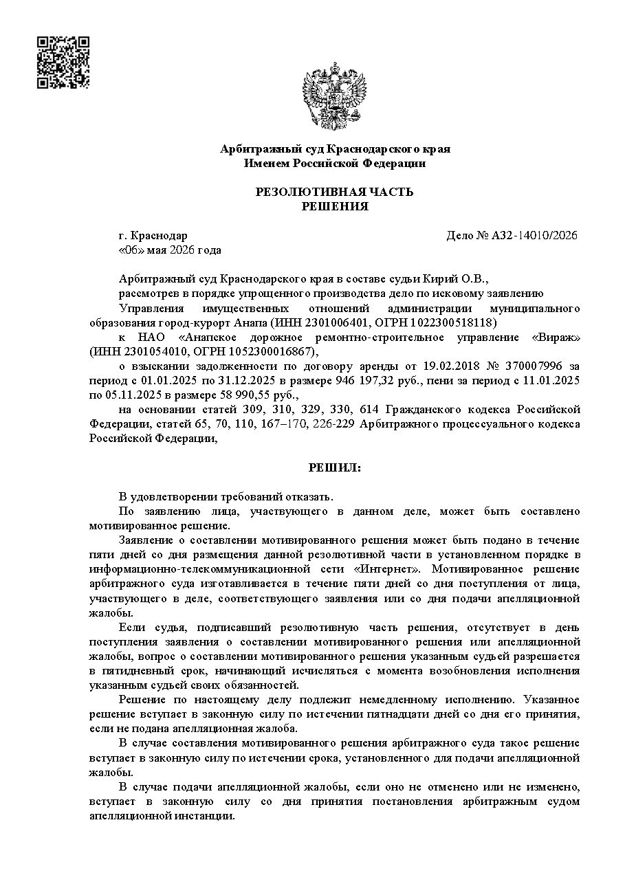 Дело: Отказ во взыскании задолженности