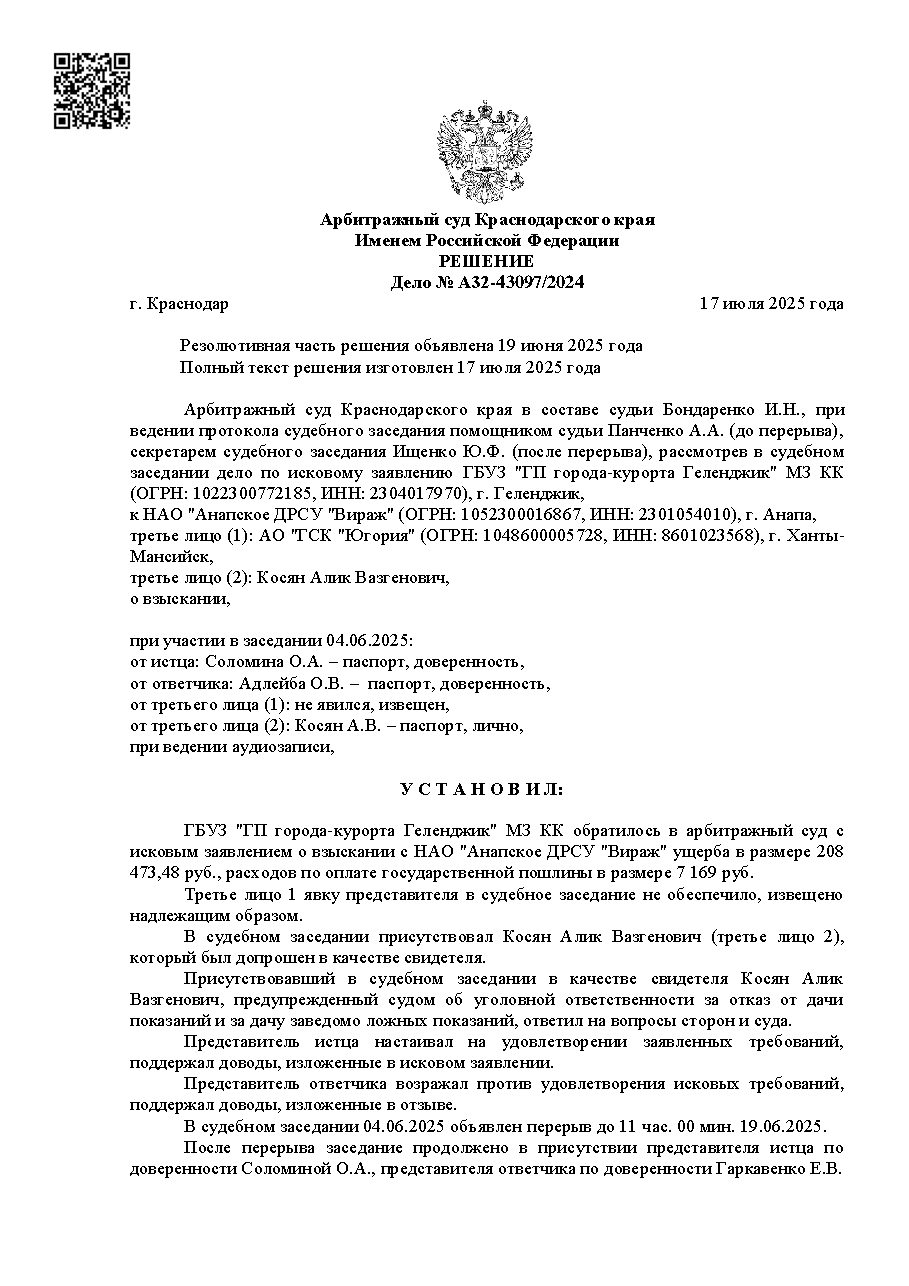 Дело: Отказ во взыскании ущерба
