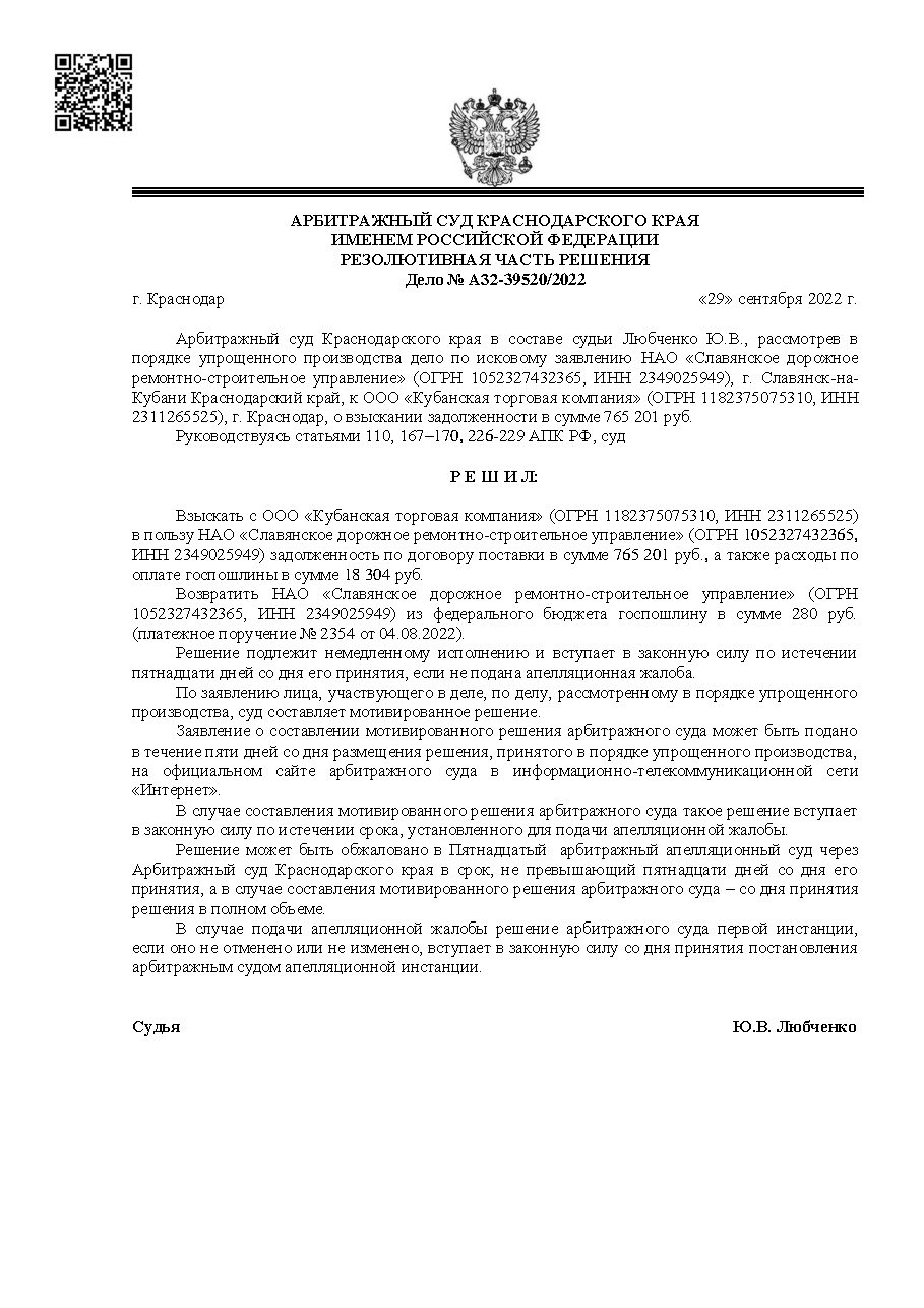 Дело: Взыскание 1,06 млн по поставке