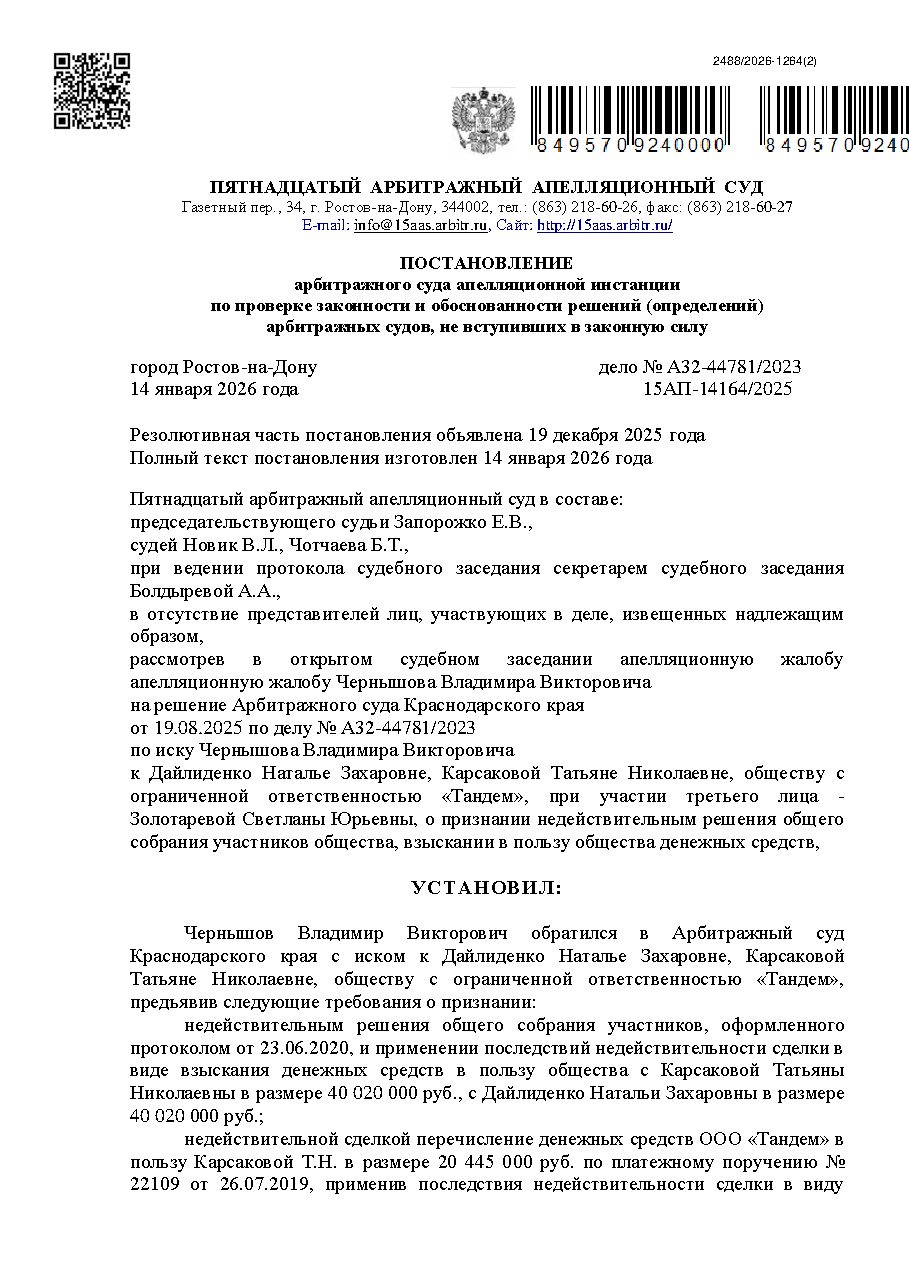 Дело: О признании недействительным решеия ООО, апелляция