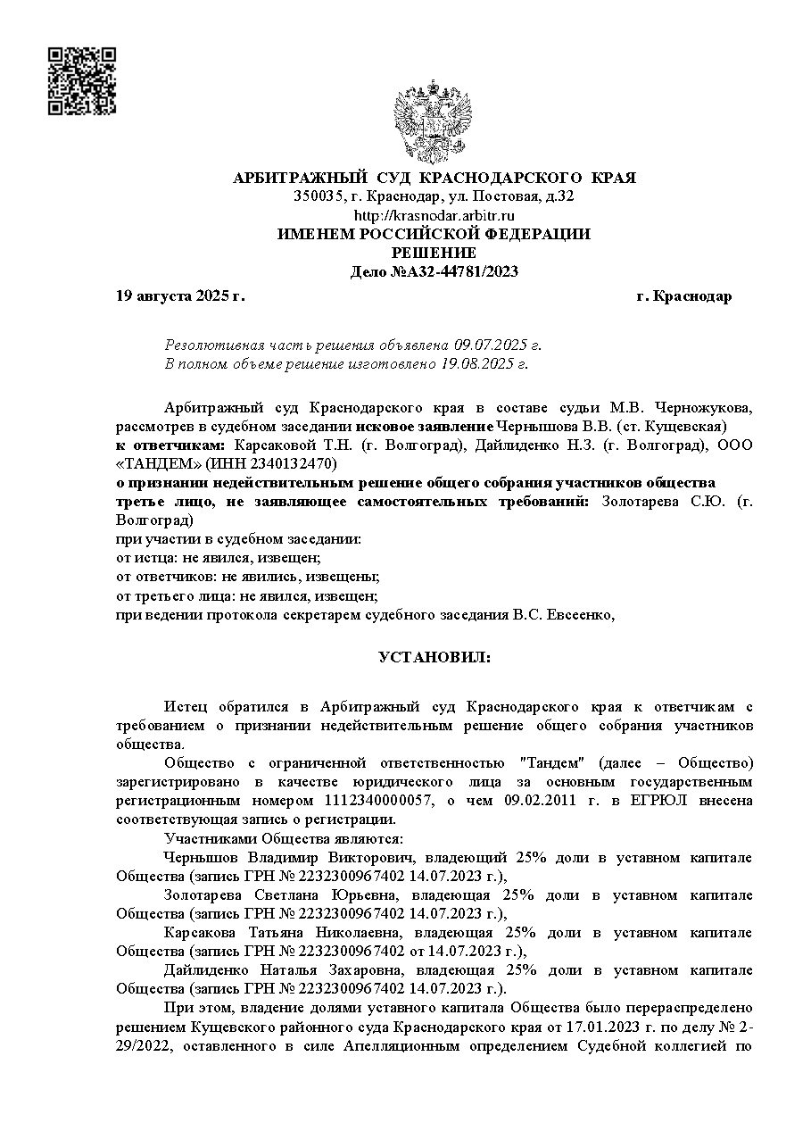 Дело: О признании недействительным решения ООО
