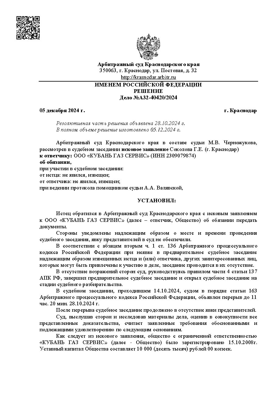 Дело: Обязание предать документы