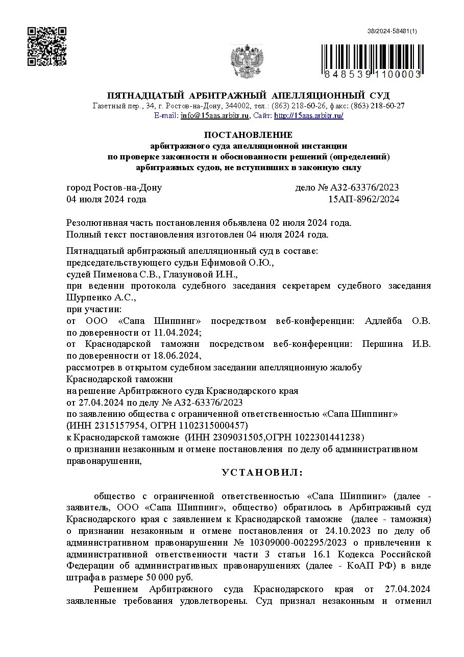 Дело: Обжалование штрафа таможни, апелляция