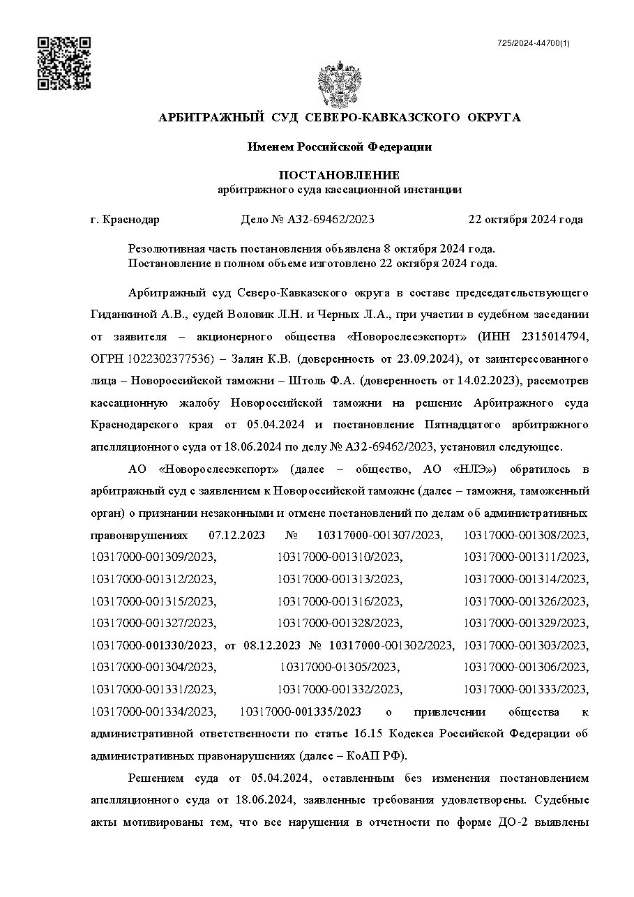 Дело: Отмена штрафа таможни, кассация