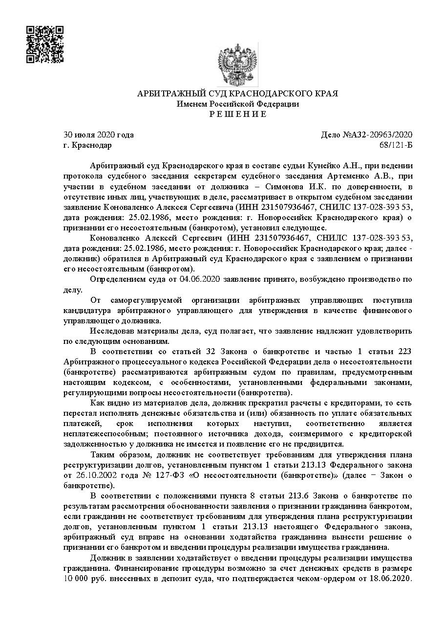 Дело: Банкротство — документ