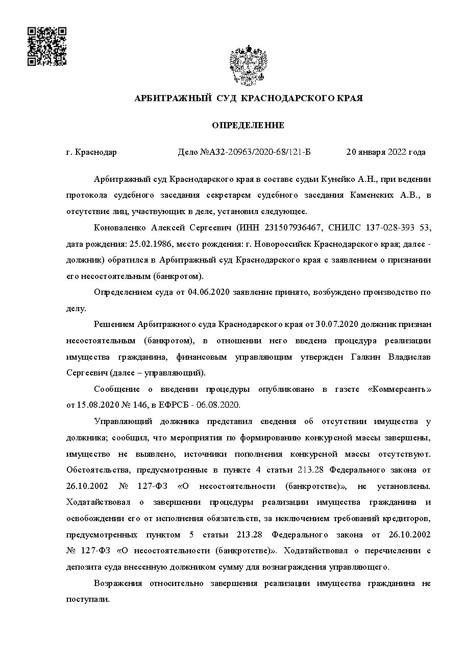 Дело: Дело A32-20963/2020, определение