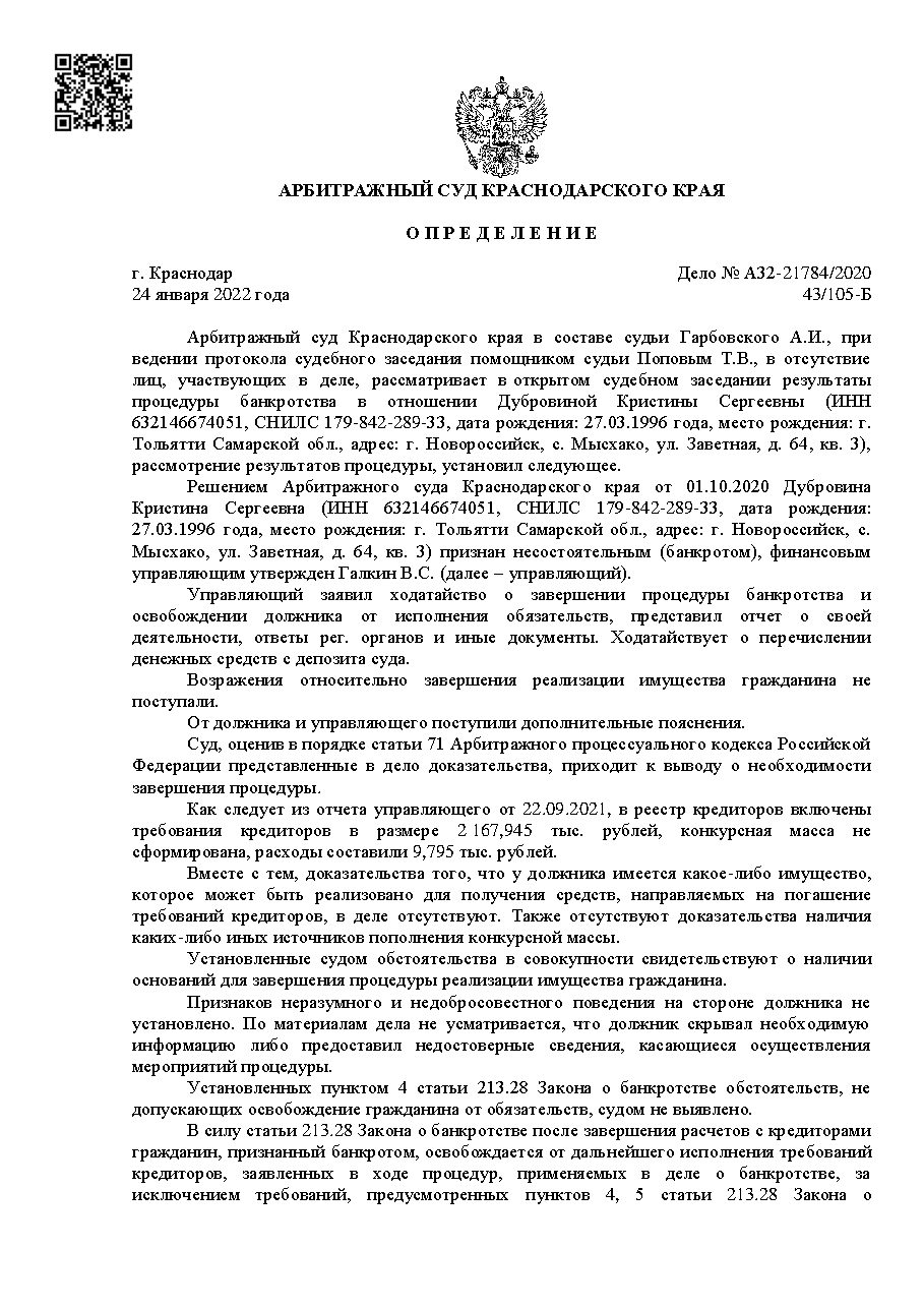 Дело: Дело A32-21784/2020, определение