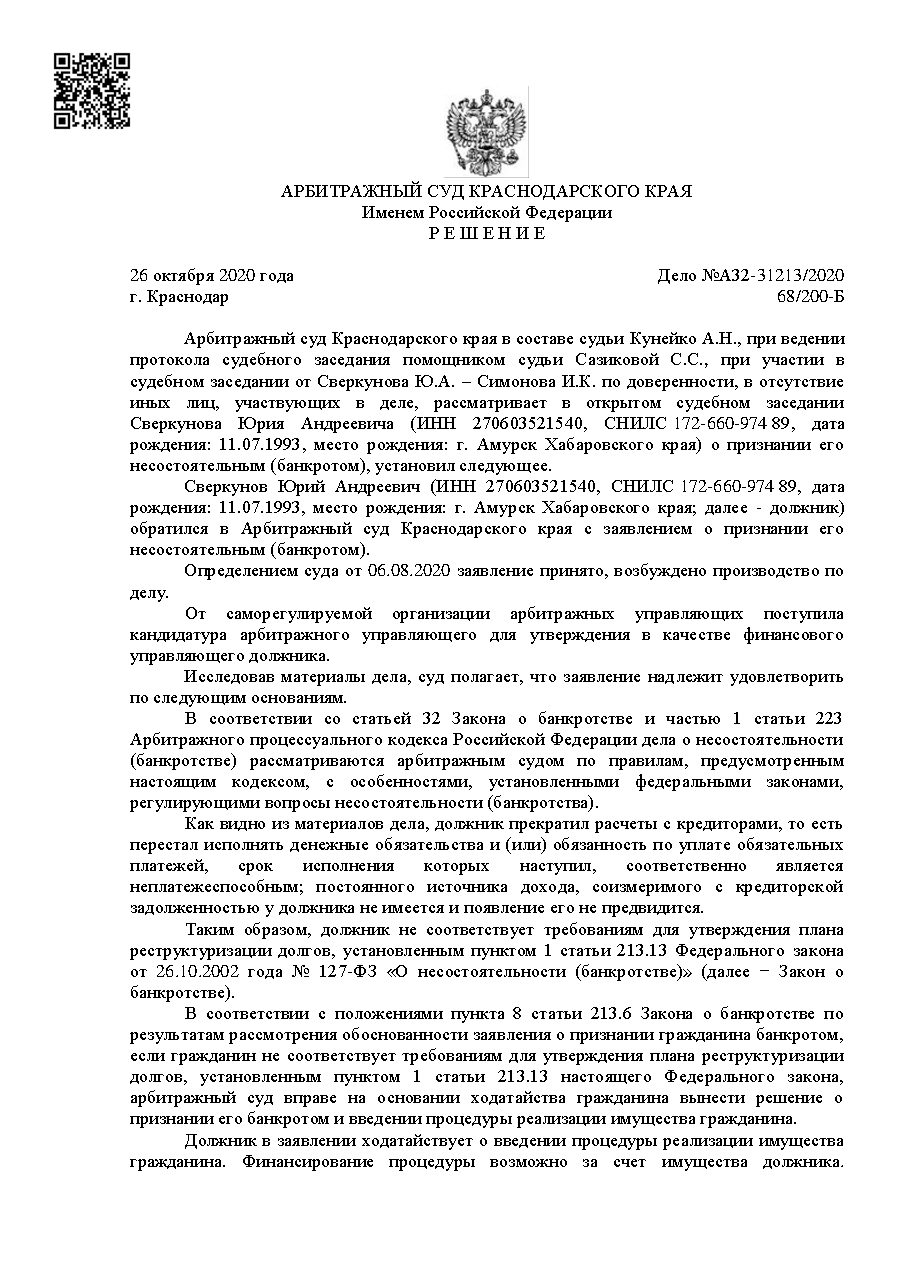 Дело: Дело A32-31213/2020, решения и постановления