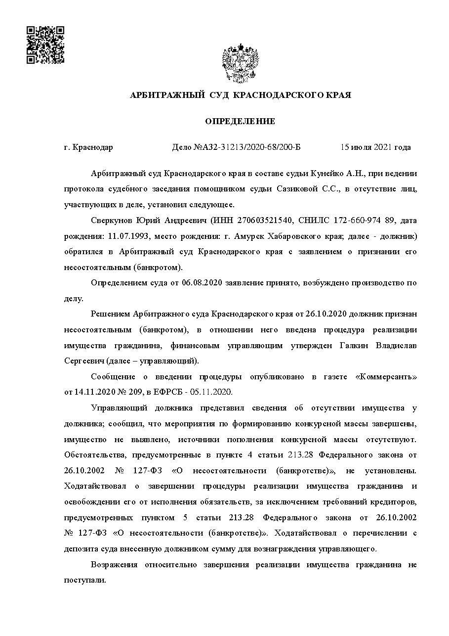Дело: Дело A32-31213/2020, определение
