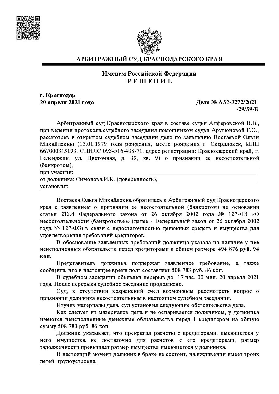 Дело: Дело A32-3272/2021, решения и постановления