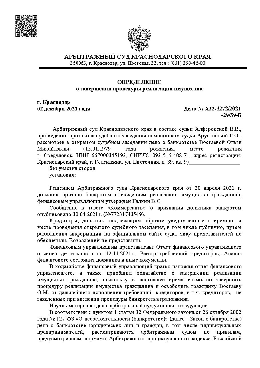 Дело: Дело A32-3272/2021, определение