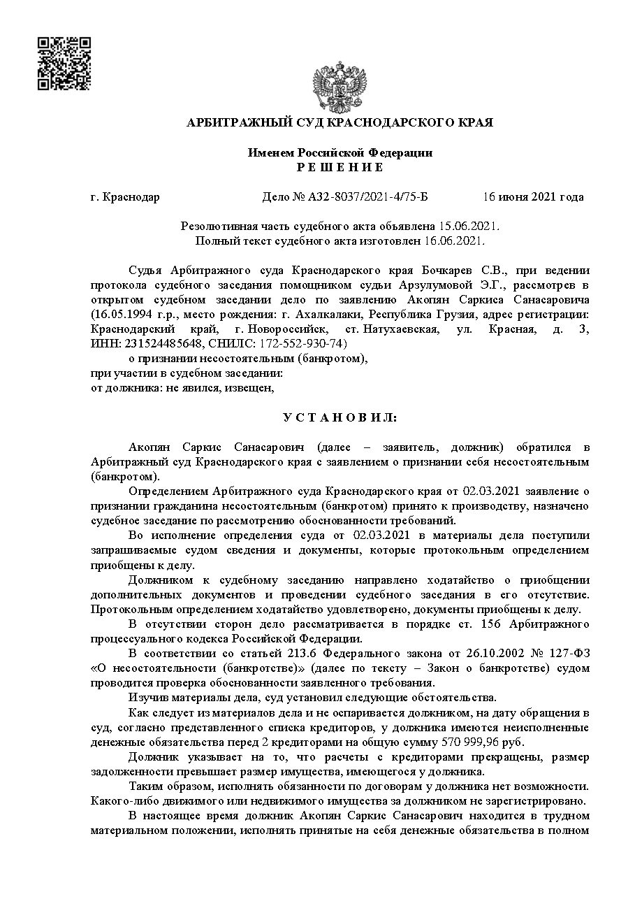 Дело: Дело A32-8037/2021, решения и постановления